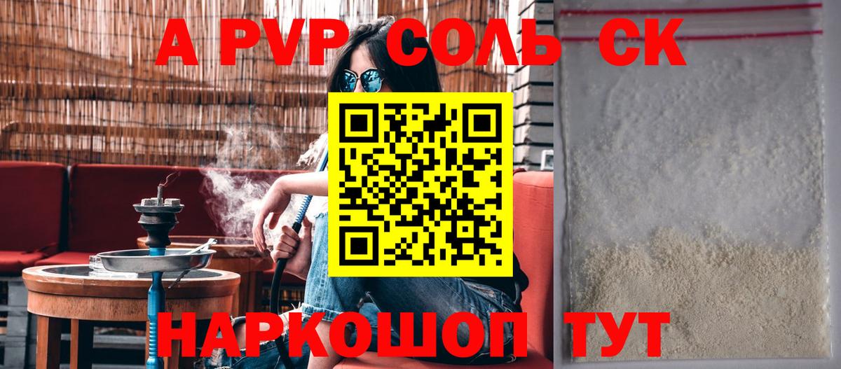 Alpha PVP крисы CK Волгоград