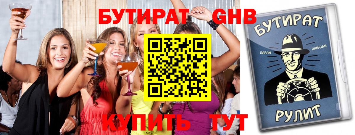 Бутират BDO 33%  Вход с VPN  БУТИРАТ  Волгоград 