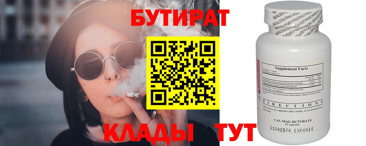Бутират GHB Волгоград