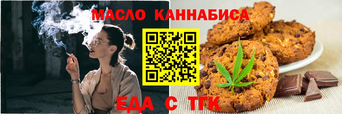 Волгоград  Печенье с ТГК конопля  Вход с VPN 