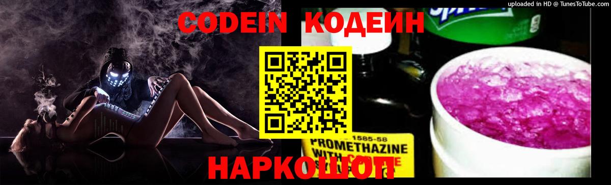 Кодеиновый сироп Lean напиток Lean (лин) Волгоград