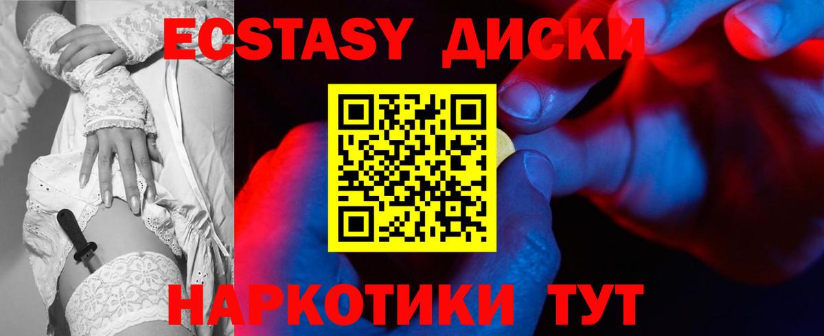 Ecstasy диски Волгоград