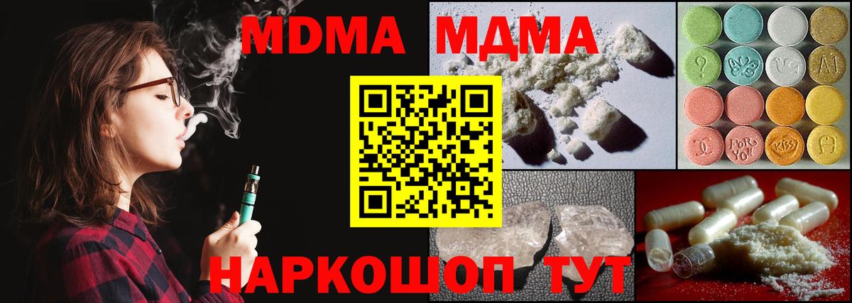 МДМА VHQ  МДМА кристаллы  Волгоград  MDMA  Вход с VPN 
