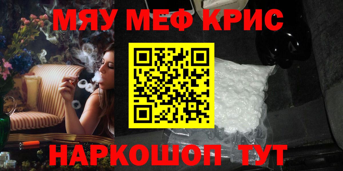 Волгоград  МЯУ-МЯУ  МЕФ кристаллы  Вход с VPN  МЯУ-МЯУ мяу мяу 