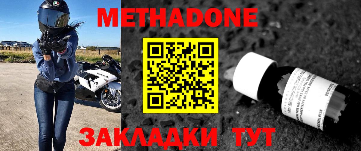 Метадон VHQ  МЕТАДОН methadone  Волгоград  Вход с VPN 