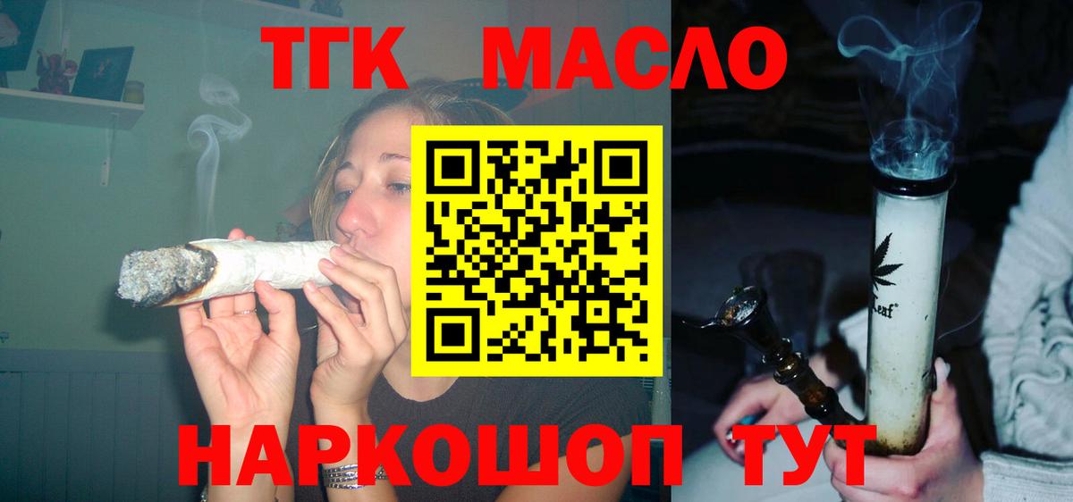 ТГК THC oil Волгоград